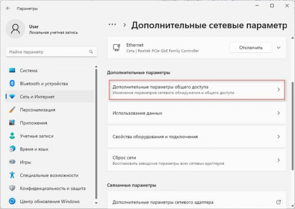 Как настроить общий доступ в Windows 11