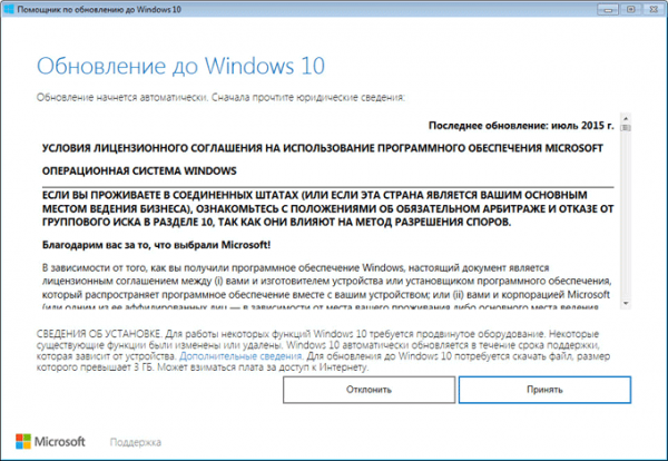 Бесплатное обновление до Windows 10 — 3 способа