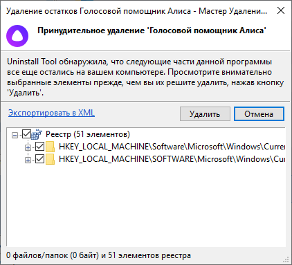 Uninstall Tool — удаление ненужных программ