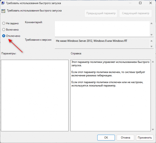 Быстрый запуск Windows 11: отключение и включение