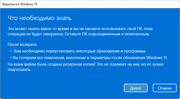 Как вернуться на Windows 10 с Windows 11