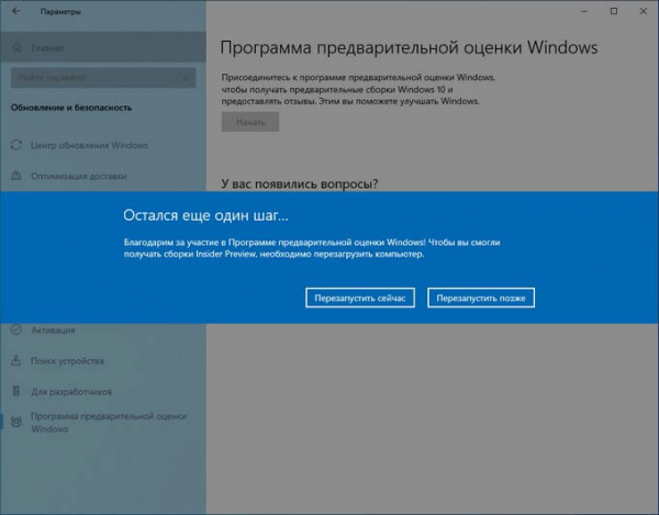 Windows 10 Insider Preview: программа предварительной оценки