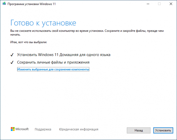 Как обновиться до Windows 11 на неподдерживаемом оборудовании