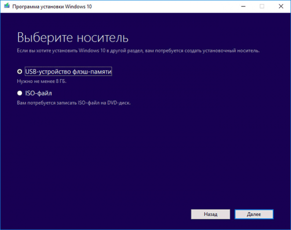 Загрузочная флешка с Windows 10