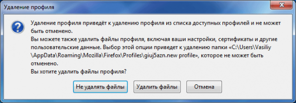 Профиль Mozilla Firefox — создание нового профиля