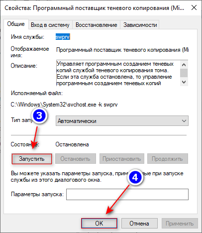 Исправление ошибки восстановления системы 0x81000203 в Windows