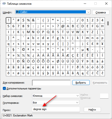Как поставить знак градуса в Word