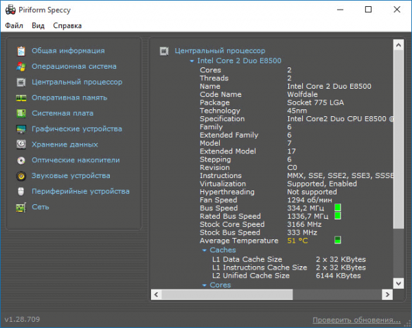 Speccy — информация об аппаратных компонентах компьютера