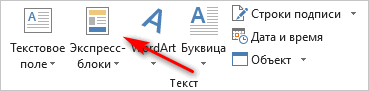 Как вставить дату и время в Word