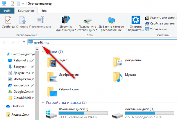 Как открыть редактор локальной групповой политики — 7 способов
