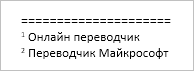 Как сделать сноски в Word