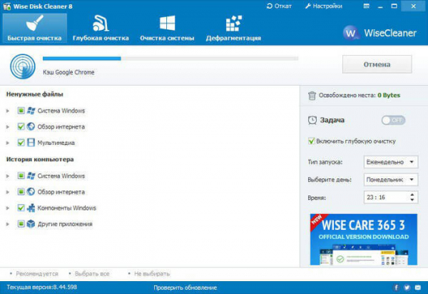 Wise Disk Cleaner для очистки жесткого диска