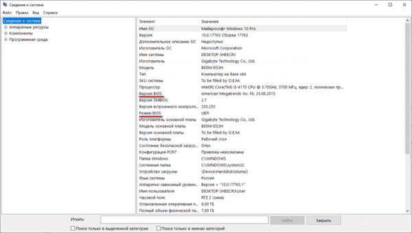 Как узнать версию BIOS — 5 способов