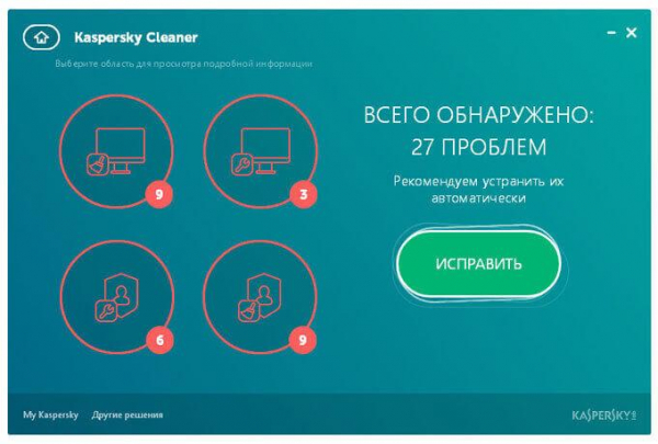 Kaspersky Cleaner — очистка и оптимизация системы