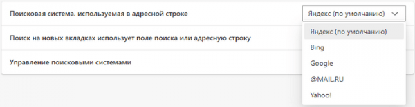 Как поменять в браузере поисковую систему