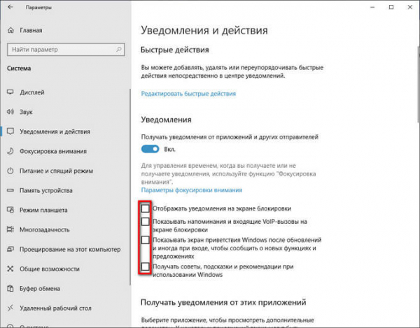 Оптимизация Windows 10 для ускорения работы ПК