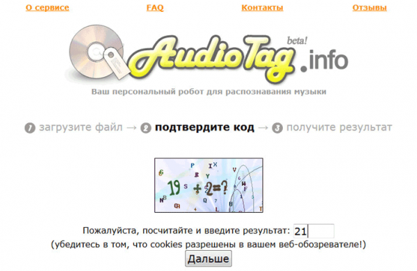 AudioTag.info — как узнать название песни или мелодии