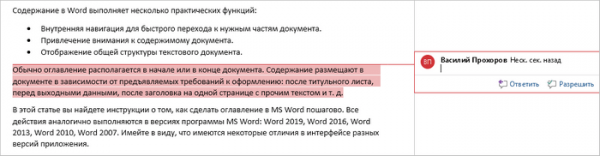 Как сделать примечание в Word