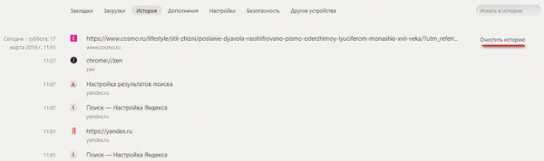 Как в Яндексе удалить историю поиска