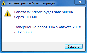 Как поставить таймер выключения компьютера Windows 7 — 5 способов