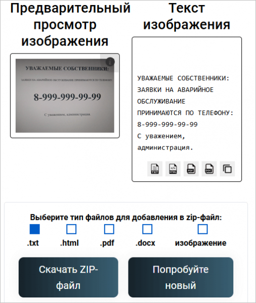 Как распознать текст по фото — 7 способов