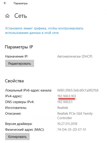 Как узнать IP адрес компьютера — 4 способа