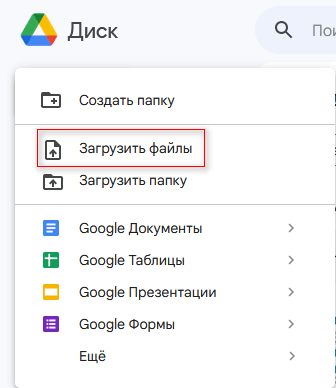 Как конвертировать формат PDF в Word с помощью Google Диска