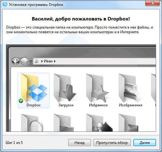 Облачное хранилище Dropbox