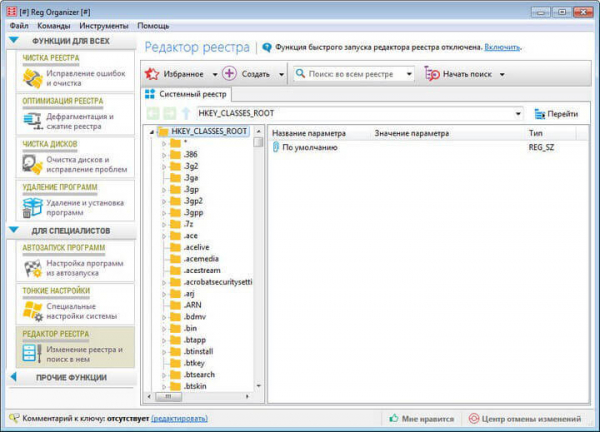 Reg Organizer — программа для чистки и обслуживания реестра