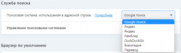 Как поменять в браузере поисковую систему
