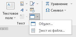 Как вставить PDF в документ Word — 6 способов