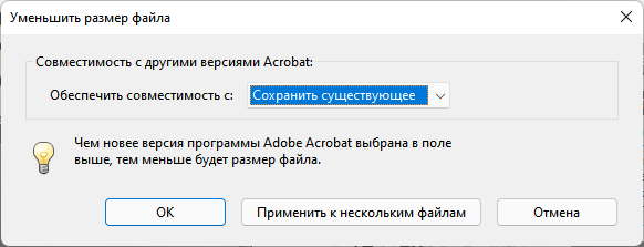 Как уменьшить размер PDF на ПК — 5 способов