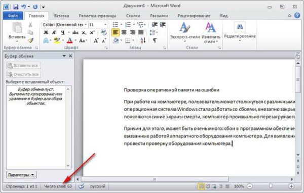 Как посчитать количество символов в Word: все способы