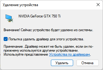 Как удалить драйвер с компьютера в Windows 10 и Windows 11