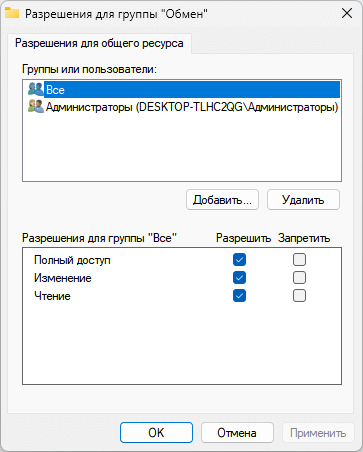 Как настроить общий доступ в Windows 11