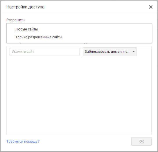 Родительский контроль в браузере Google Chrome