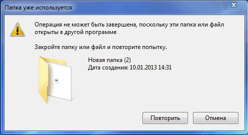 Unlocker для удаления неудаляемых файлов