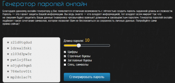 10 сервисов генераторов паролей онлайн