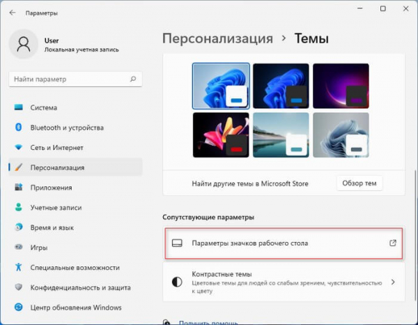 Как удалить корзину с рабочего стола Windows