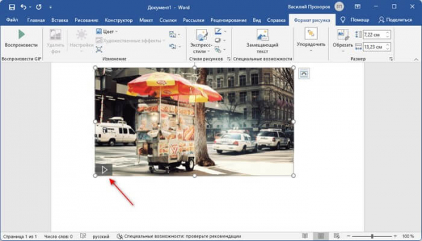 Как вставить GIF в Word — 3 способа