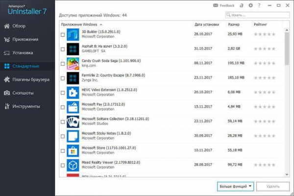 Ashampoo UnInstaller 7 для удаления ненужных программ