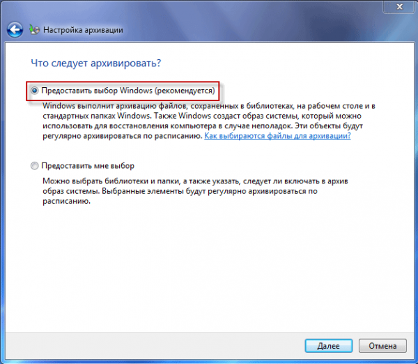 Резервное копирование в Windows 7