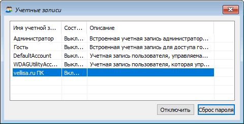 Как сбросить пароль Windows 10 — 3 способа