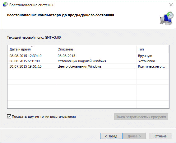 Создание точки восстановления и восстановление Windows 10