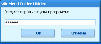 WinMend Folder Hidden — как скрыть папку на компьютере