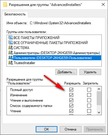 Разрешение от TrustedInstaller: изменение владельца и прав доступа папки или файла