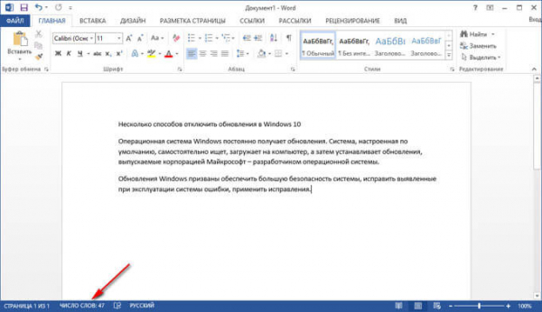 Как посчитать количество символов в Word: все способы