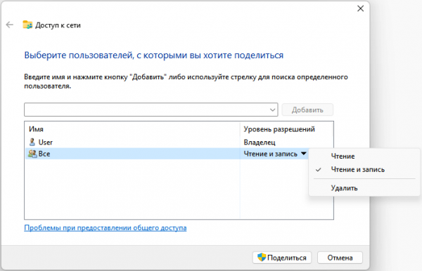 Как настроить общий доступ в Windows 11