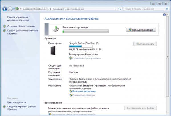 Резервное копирование в Windows 7