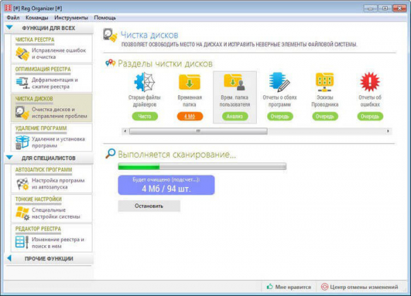 Reg Organizer — программа для чистки и обслуживания реестра